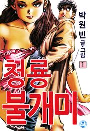 청룡불개미