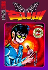 쾌걸 흑나비 표지 이미지