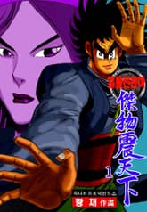 걸물진천하 표지 이미지