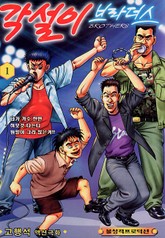 각설이 브라더스 표지 이미지