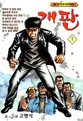 개판 표지 이미지