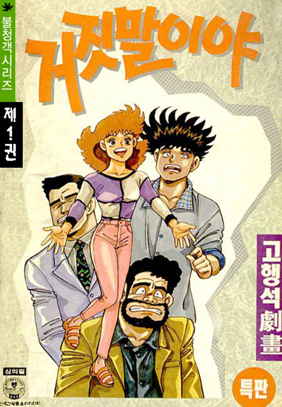 거짓말이야 1권