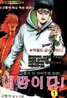 내 맘이다