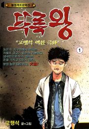 뚜룩왕