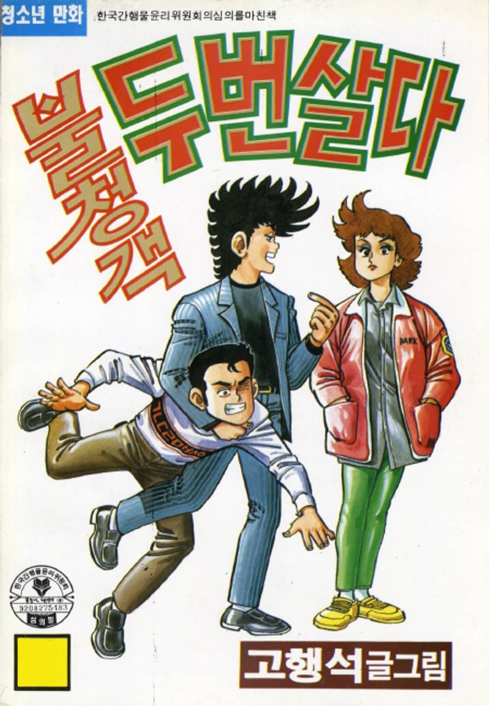 불청객 두번살다 4권