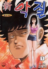 신악질 표지 이미지