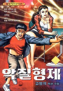 악질형제