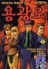 용광로 표지 이미지