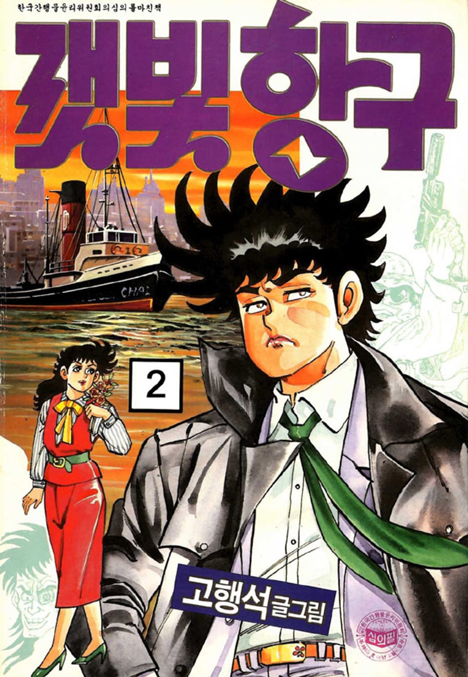 잿빛항구 2권