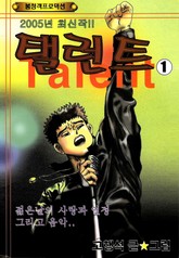 탤런트 표지 이미지
