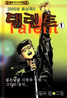 탤런트