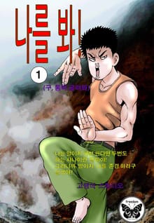 나를 봐!