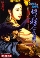 호접몽 천야월 표지 이미지