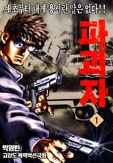 파괴자 표지 이미지