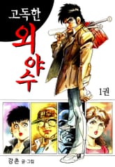 고독한외야수 표지 이미지