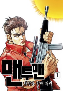 맨투맨