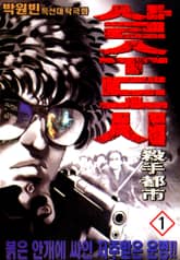 살수도시 표지 이미지