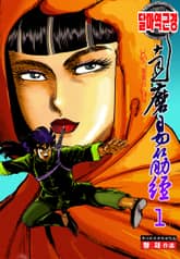 달마역근경 표지 이미지