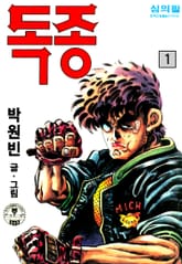 독종 표지 이미지