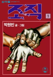 조직