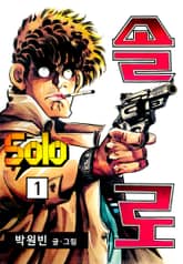 솔로 표지 이미지