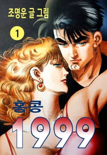 홍콩1999