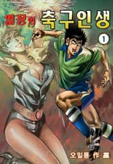 열정의 축구인생 표지 이미지