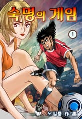 숙명의 게임 표지 이미지