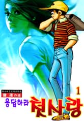 응답하라 첫사랑 표지 이미지