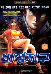 비정지구 표지 이미지