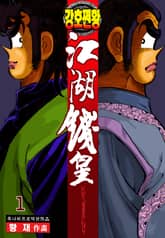 강호쩐황 표지 이미지