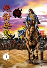 절대무쌍 1+2부 표지 이미지