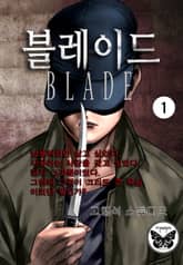 블레이드 표지 이미지