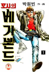 도시의 배가본드 표지 이미지