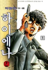 하이에나 표지 이미지