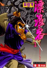 표랑객 표지 이미지