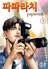 파파라치 표지 이미지