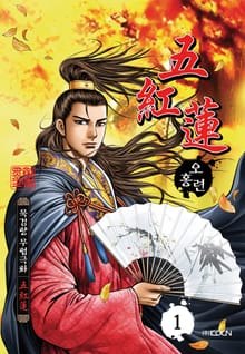 오홍련 [개정판]