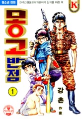 몽고반점 표지 이미지