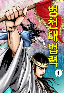 범천대법력
