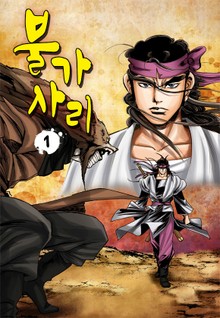 불가사리