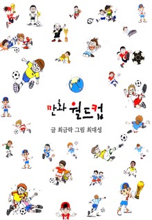 만화월드컵
