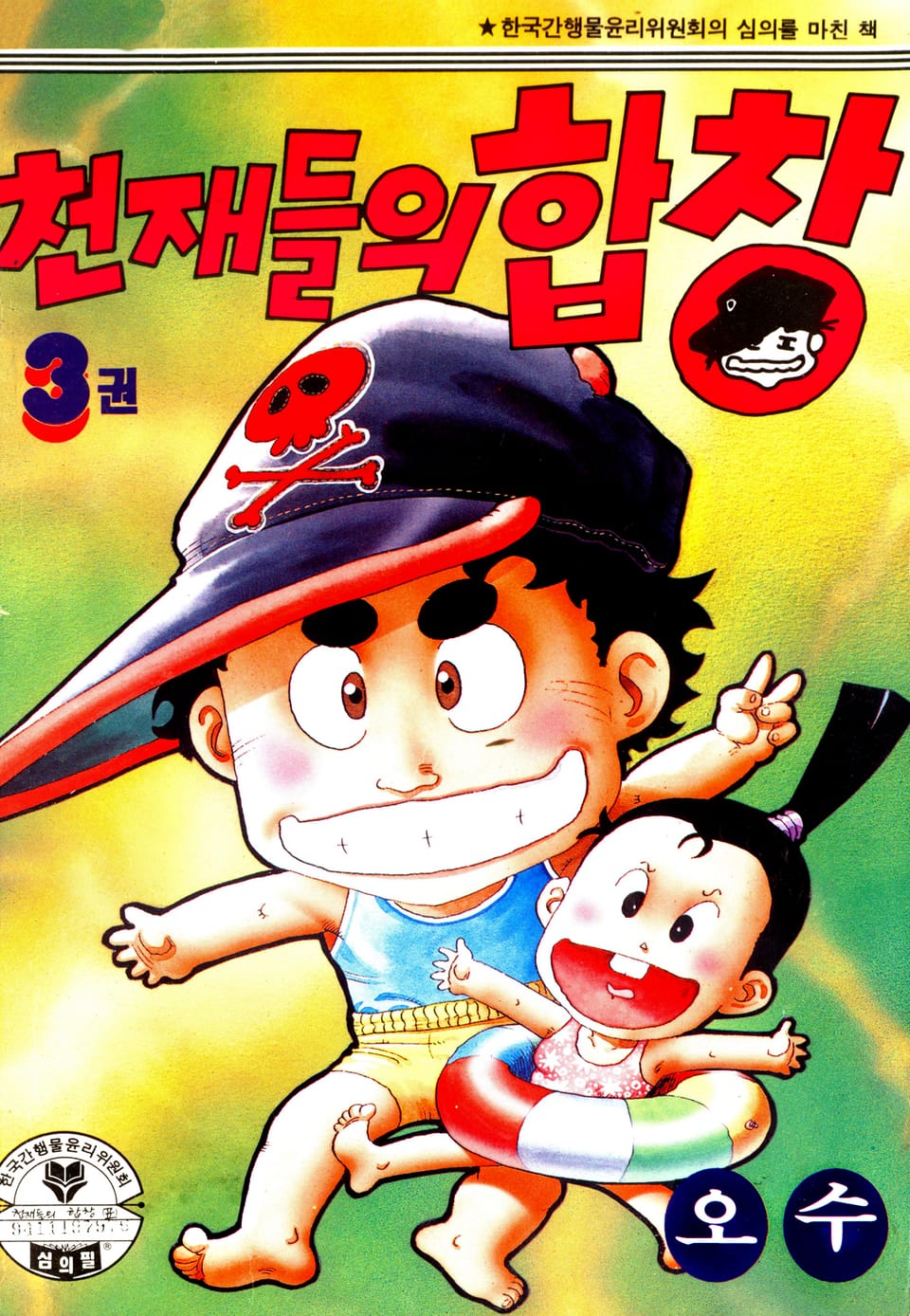 천재들의 합창 3권