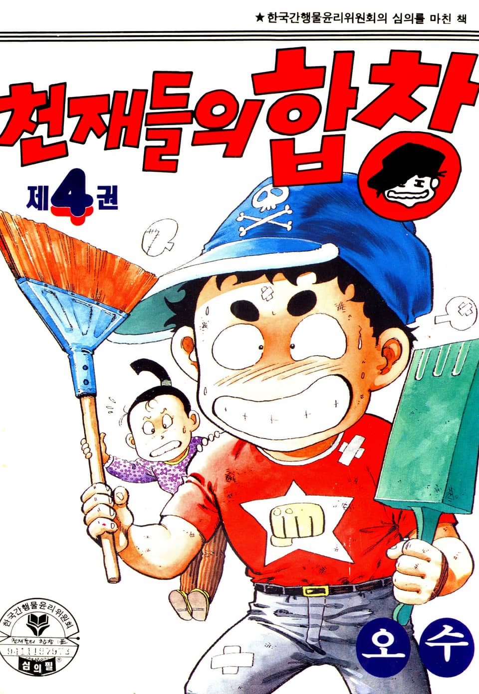 천재들의 합창 4권