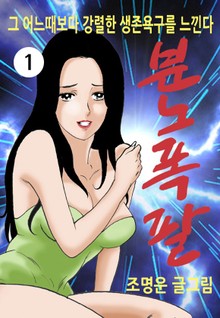 분노폭발