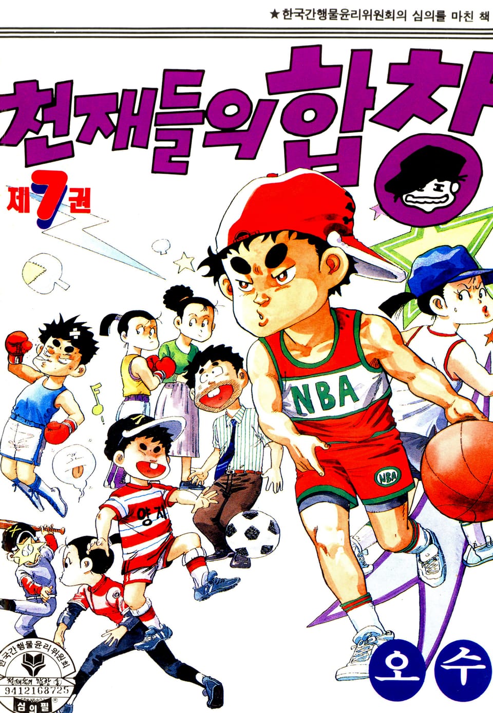 천재들의 합창 7권