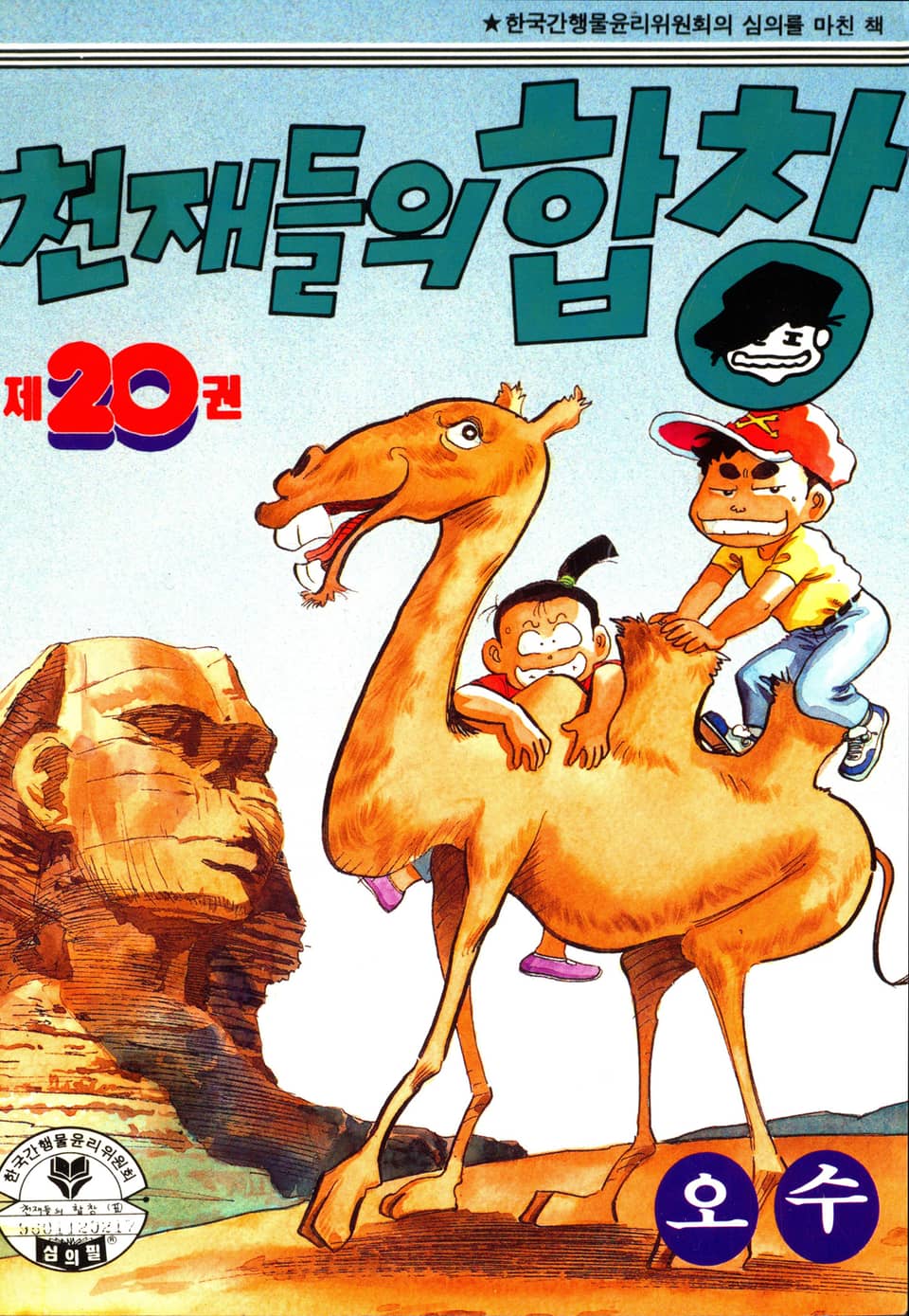 천재들의 합창 20권