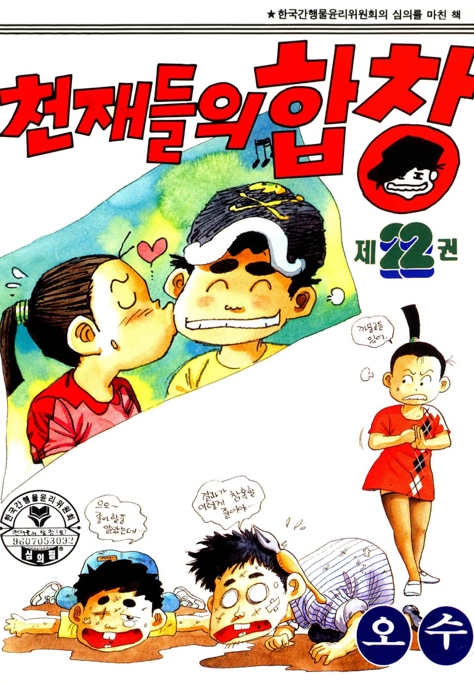 천재들의 합창 22권