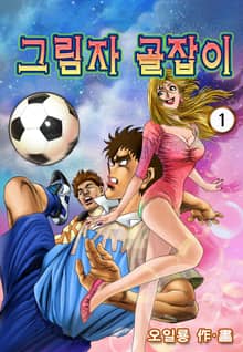 그림자골잡이