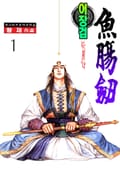 어장검 1권